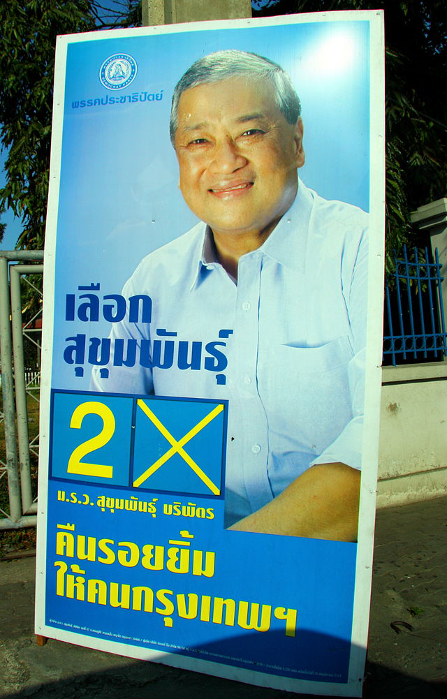 \"เทพไท\" เชียร์ \"สุชัชวีร์\" ลงชิงผู้ว่าฯกทม. ในนามพรรคประชาธิปัตย์