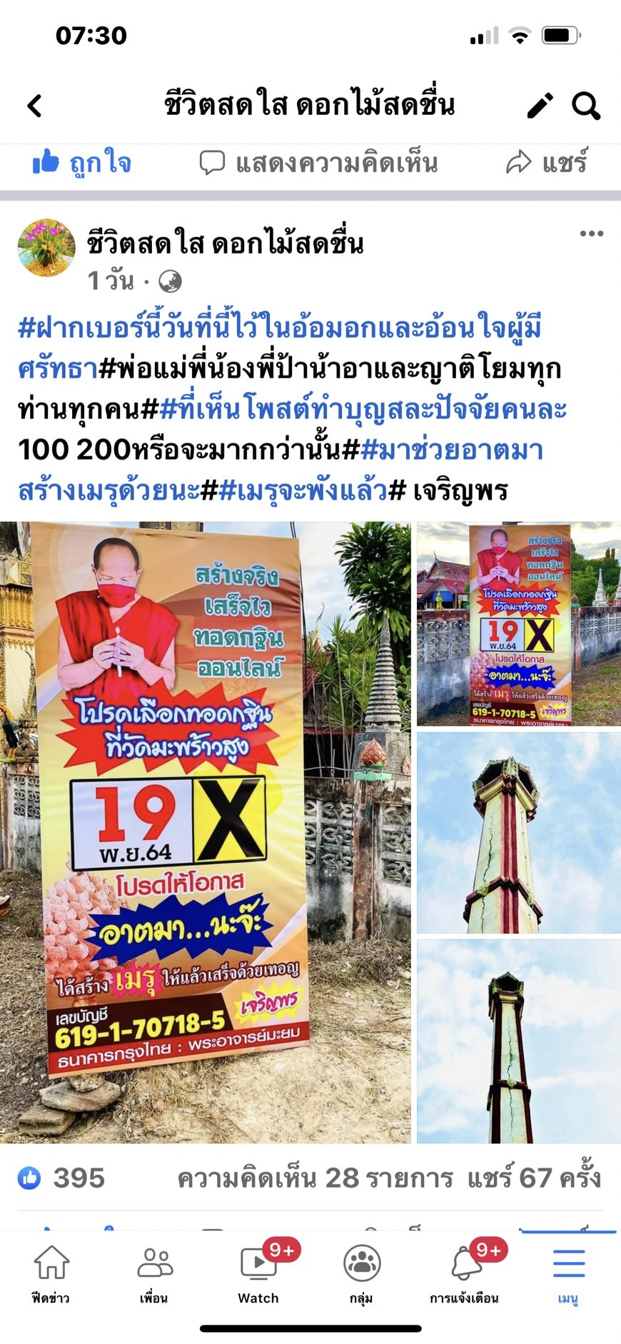 สีสันผุดไอเดียทำป้ายชวนทอดกฐินประชันป้ายหาเสีย อบต.