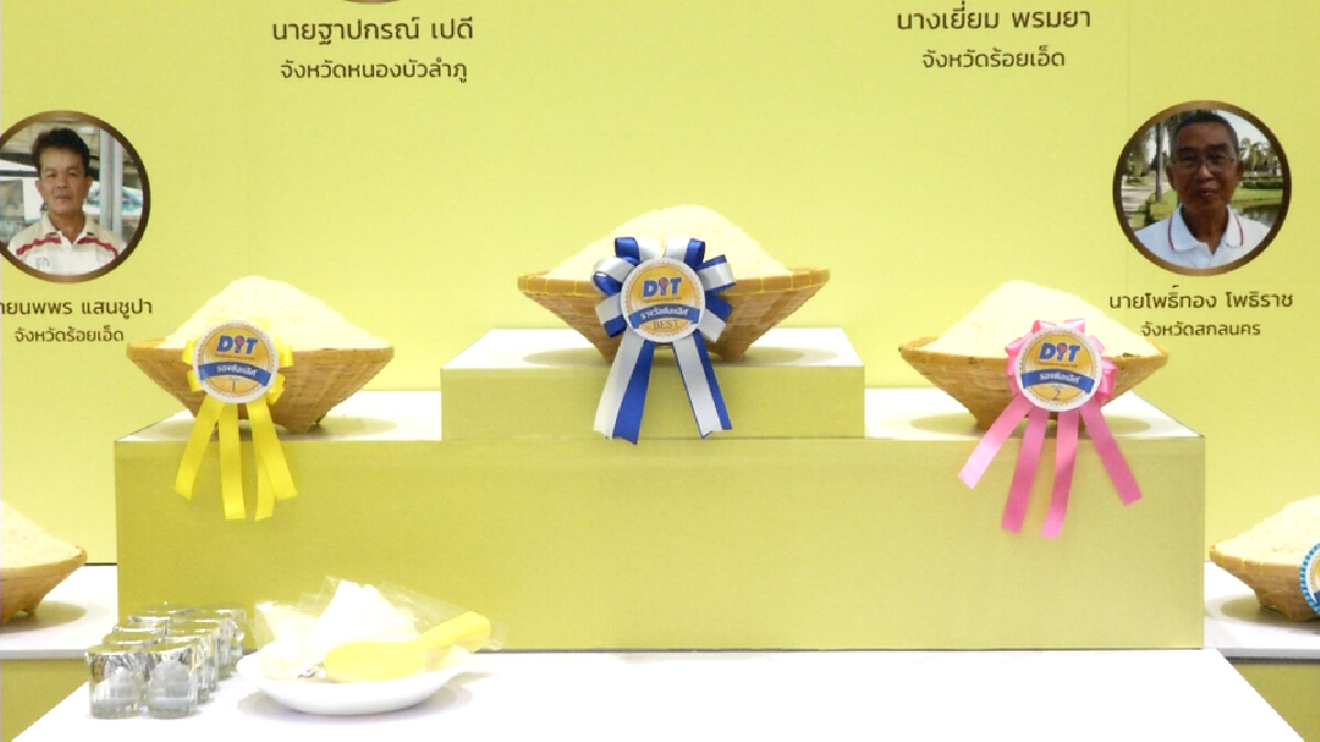 ‘จุรินทร์‘ มอบ 33 รางวัลเพิ่มมูลค่าข้าวหอมมะลิ