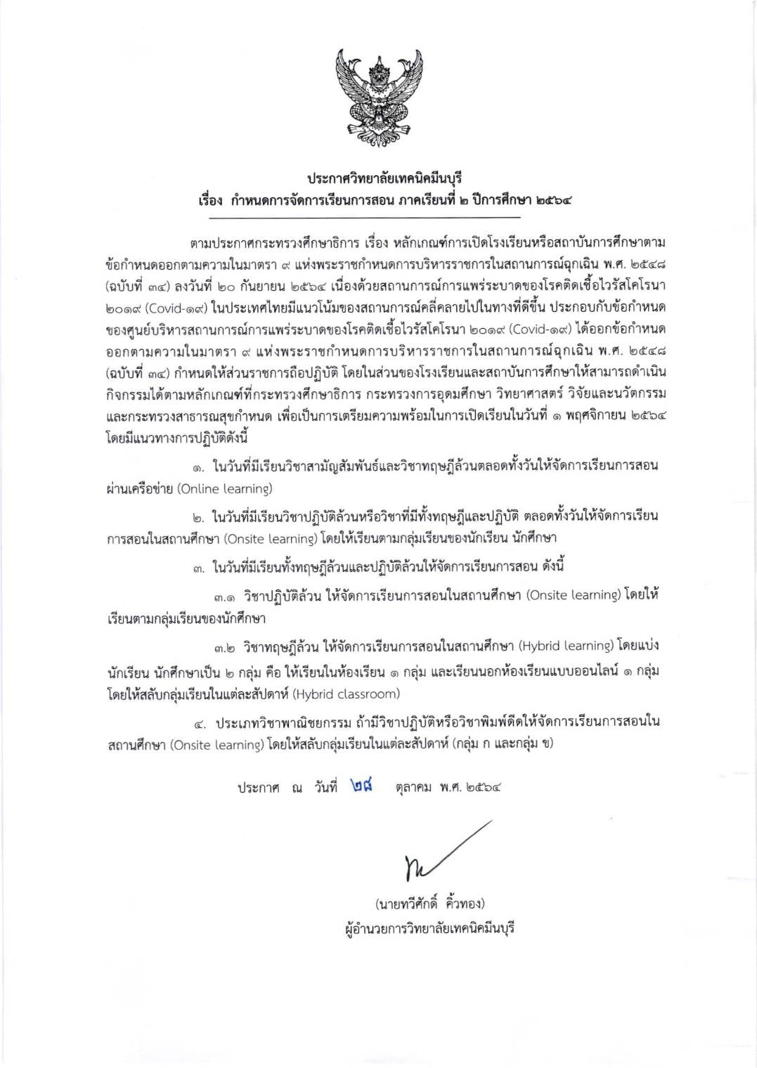 บรรยากาศการเปิดเทอมวันแรกของวิทยาลัยเทคนิคมีนบุรี