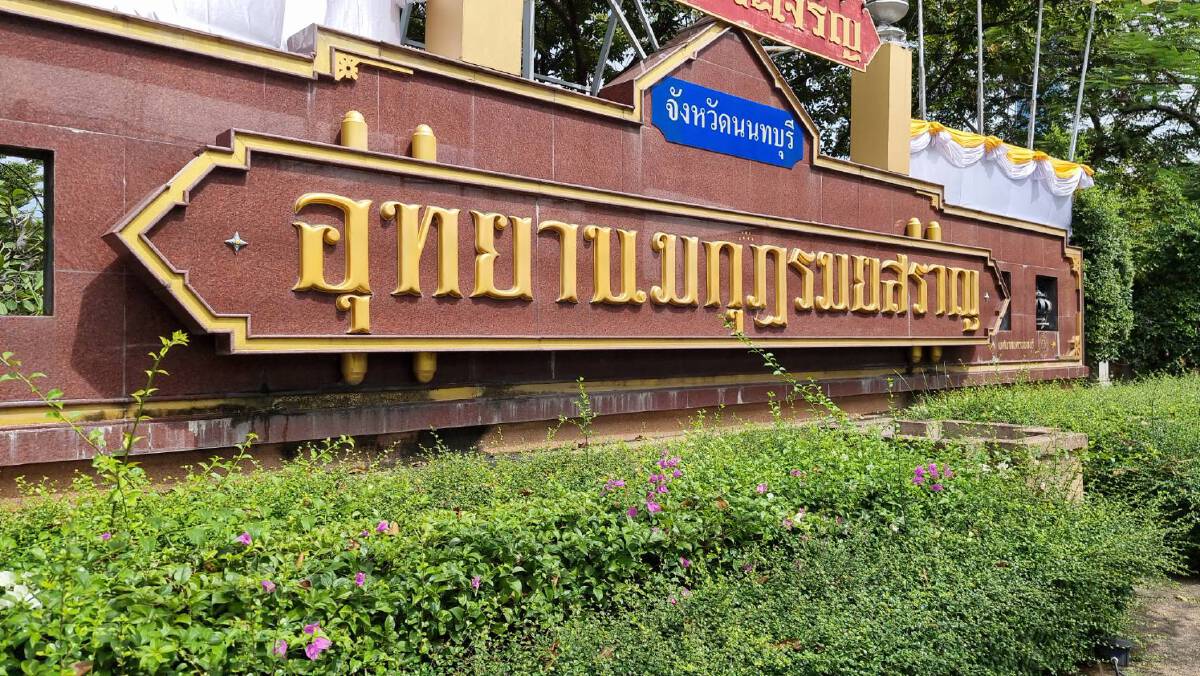 เทศบาลนครนนทบุรี ประกาศงดจัดงานลอยกระทง หวั่นโควิด-19 กลับมาระบาด