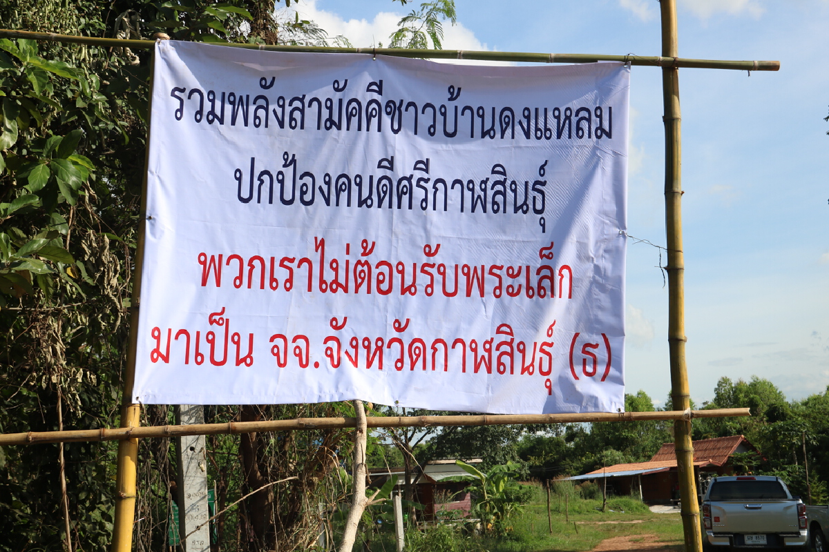 โผล่อีกป้ายชาวบ้านไม่ต้อนรับพระเล็ก พระธรรมยุตย้ำไม่ยึดติดตำแหน่ง