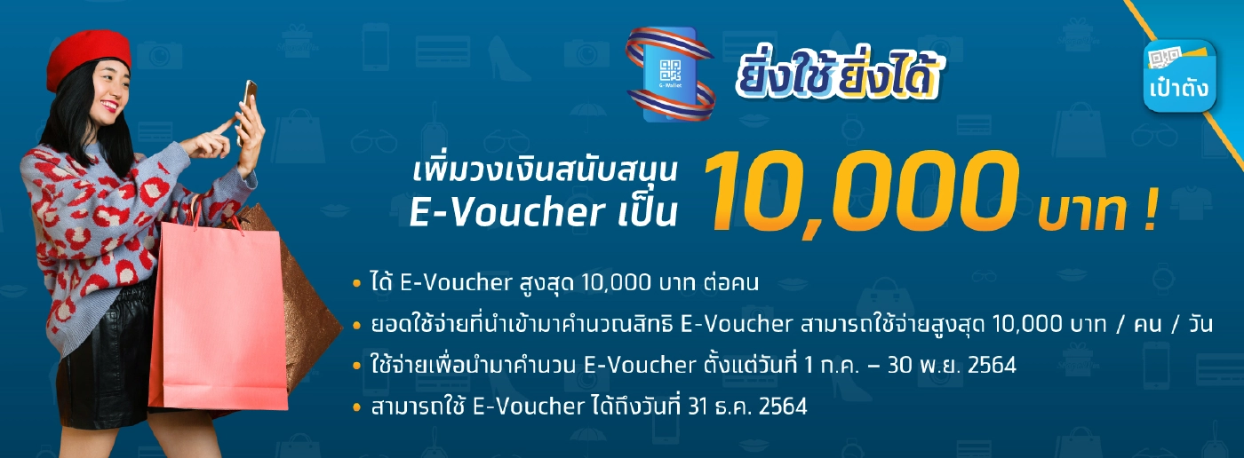 โครงการ "ยิ่งใช้ยิ่งได้" สิทธิเหลืออีกเพียบ! รับสิทธิได้ถึง 31 ธ.ค.นี้