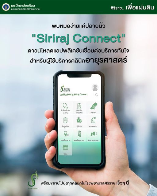 รีบเลย ศิริราช เปลี่ยนแปลงเงื่อนไขการจองฉีดวัคซีนเข็ม 3 จองวันนี้-14 พ.ย.