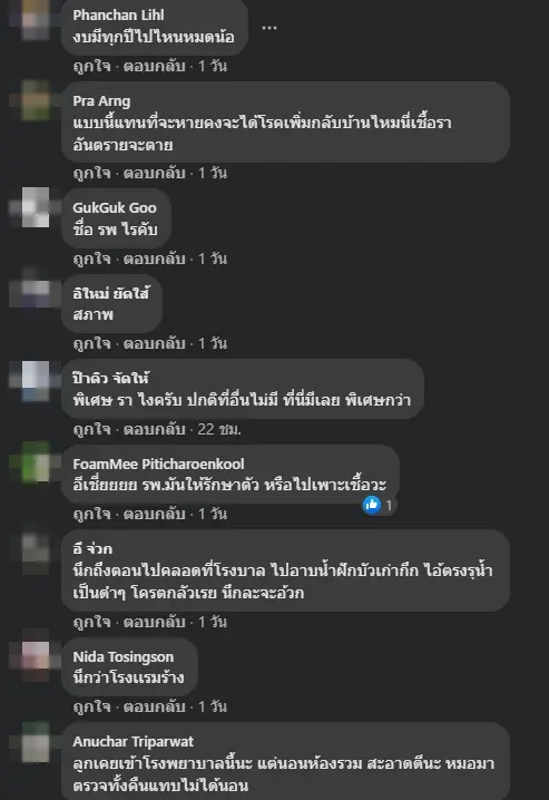 ขนลุก! พ่อโพสต์พาลูกแอดมิตห้องพิเศษ รพ.ดัง คืนละ 3 พัน ได้ห้องสภาพสุดหลอน