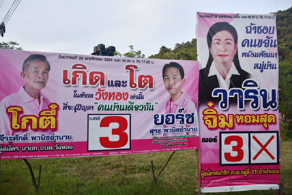 ฮือฮาป้าย! ผู้สมัครสาว อบต.“จิ๋ม หอมสุด”