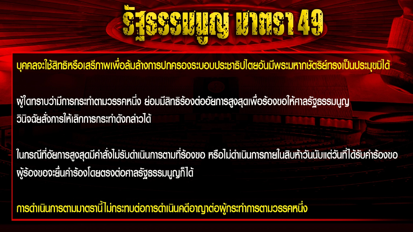 จับตาผลข้างเคียงแกนนำม็อบว่าด้วยเรื่องล้มล้างการปกครอง