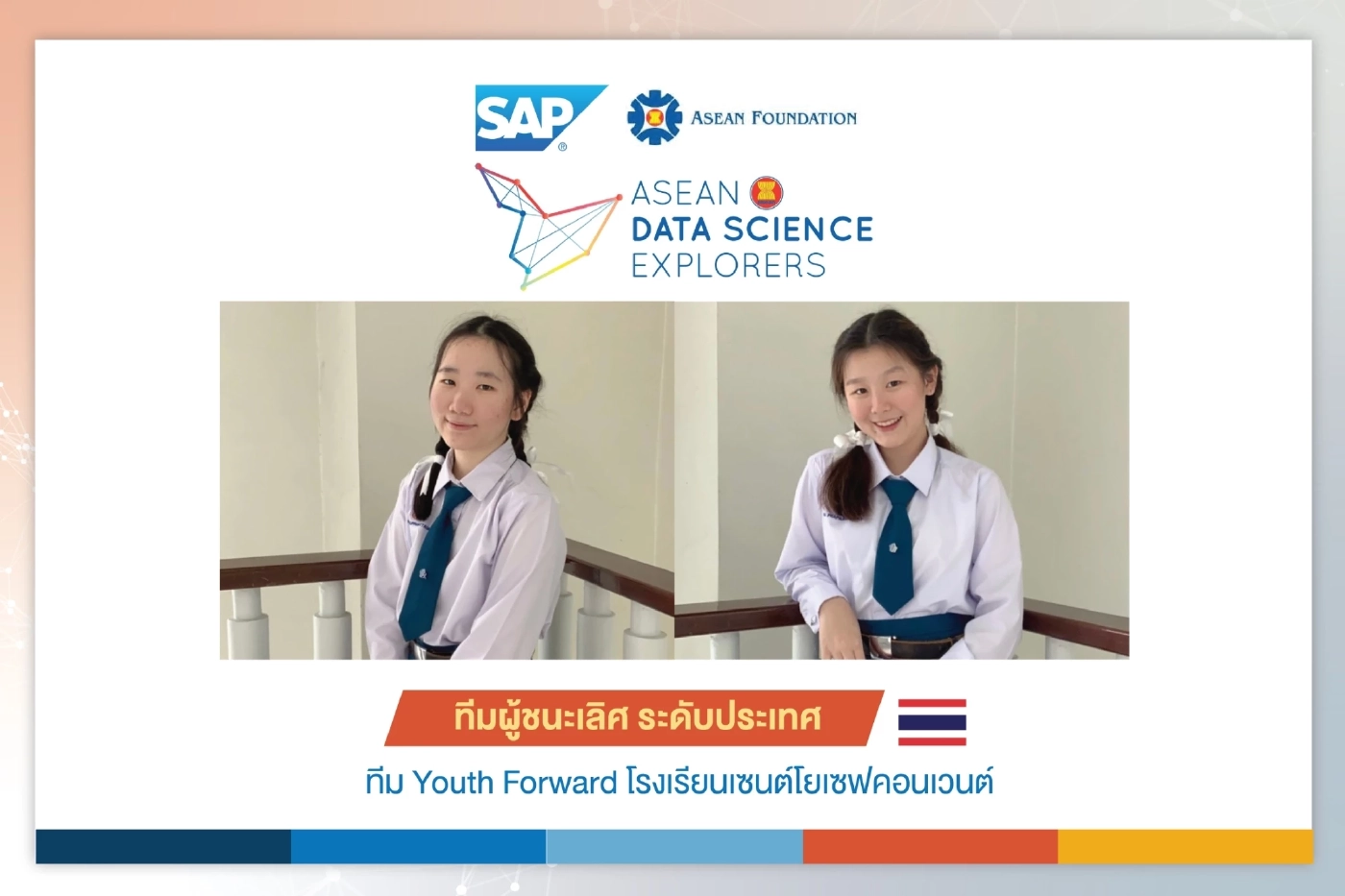 นายกฯ ชื่นชม "น้องปิ่นปิ๊น-น้องต้นหลิว" ร.ร.เซนต์โยเซฟฯ คว้าแชมป์  ASEAN DSE