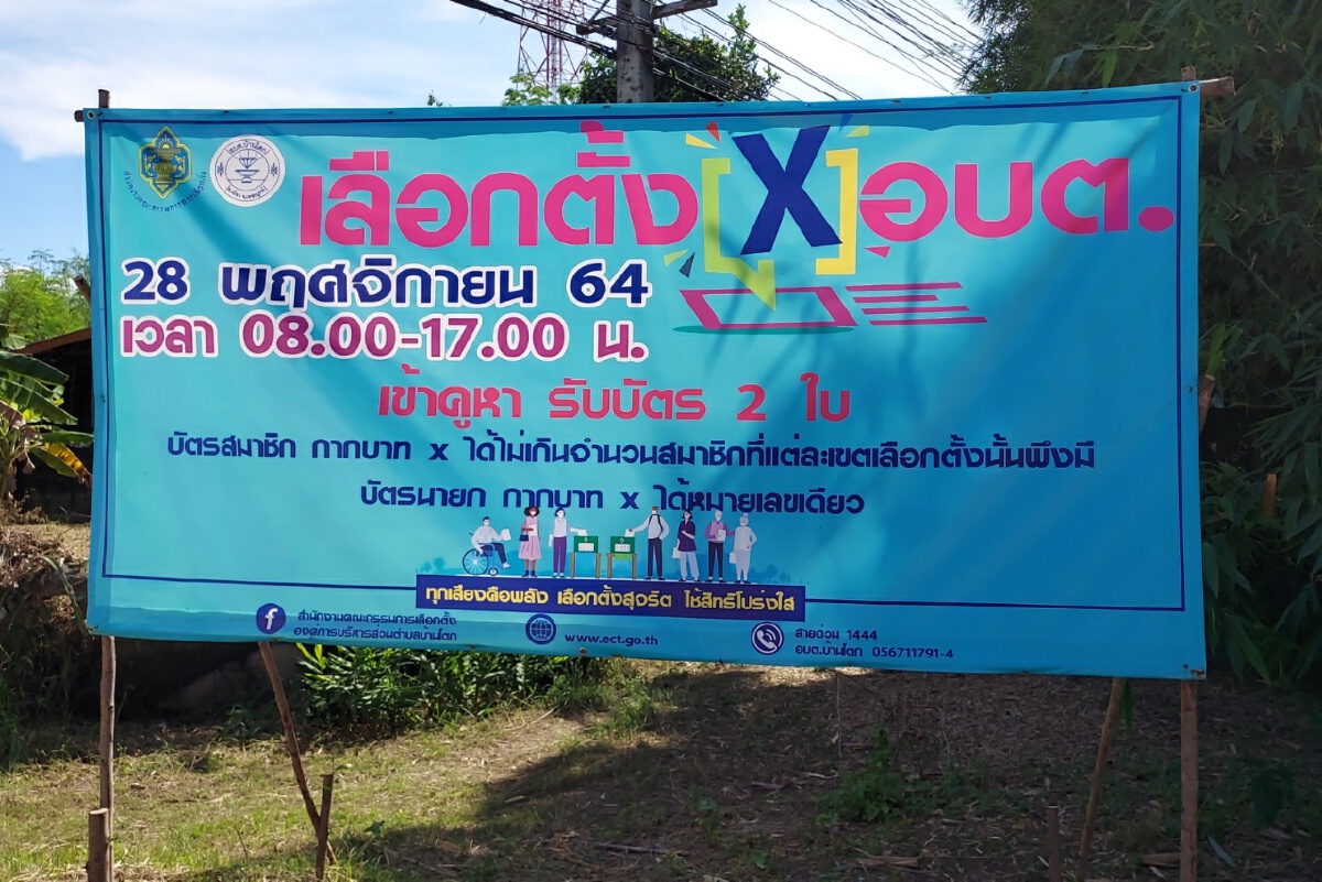 เพชรบูรณ์หาเสียงคึกคัก 19 อบต.ผู้สมัครนายกฯลอยลำไร้คู่แข่ง