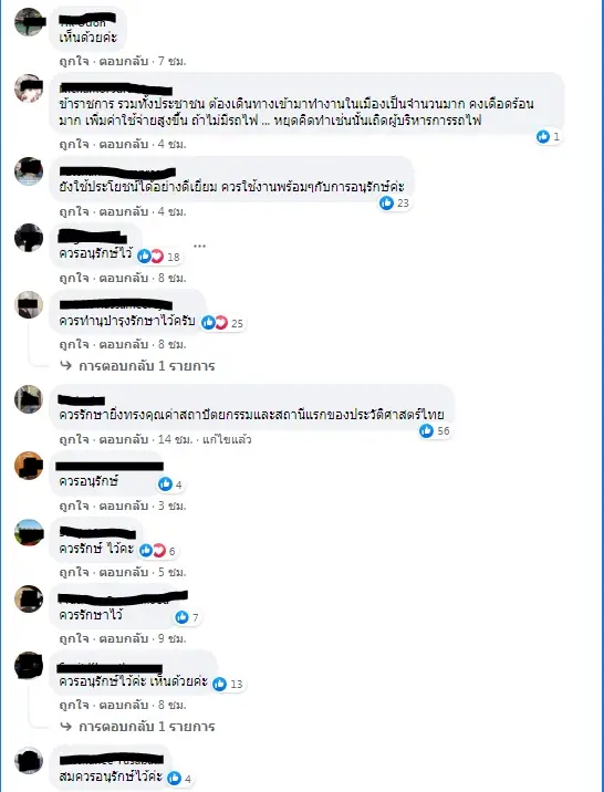"รสนา" ขอค้าน หลังมีกระแสเอกชนสร้างย่านธุรกิจทับ "หัวลำโพง"