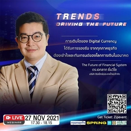 The Future of Financial System หลักการที่นักลงทุนควรรู้