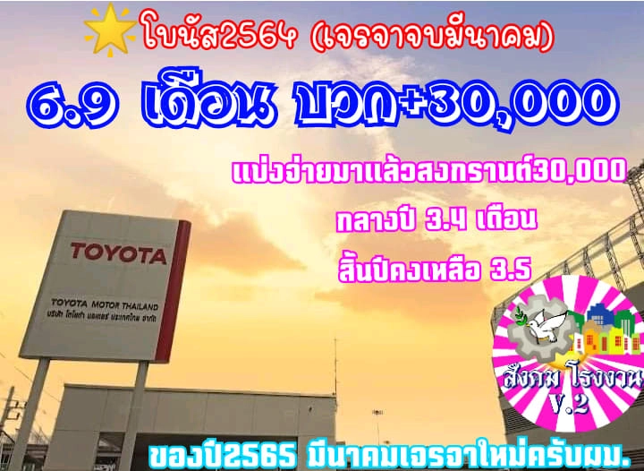 ตาลุกวาว !  บริษัทญี่ปุ่นชื่อดัง จ่ายโบนัสพนักงาน 6.9 เดือน เงินบวก 30,000 บาท