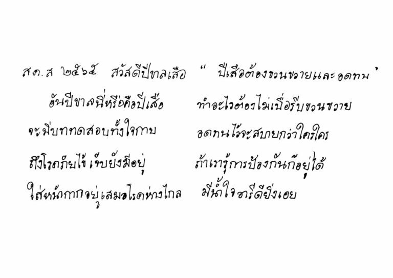 กรมสมเด็จพระเทพฯ  พระราชทานภาพฝีพระหัตถ์ ส.ค.ส. ขึ้นปีใหม่ 2565 
