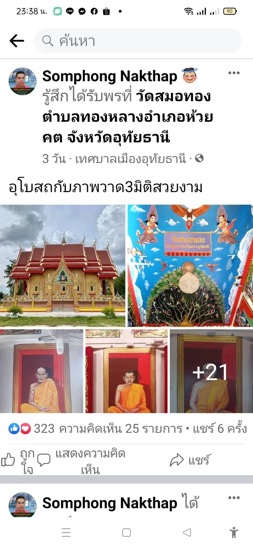 สีสันพบภาพจิตกรรมฝาผนังพุทธประวัติสวมแมสก์