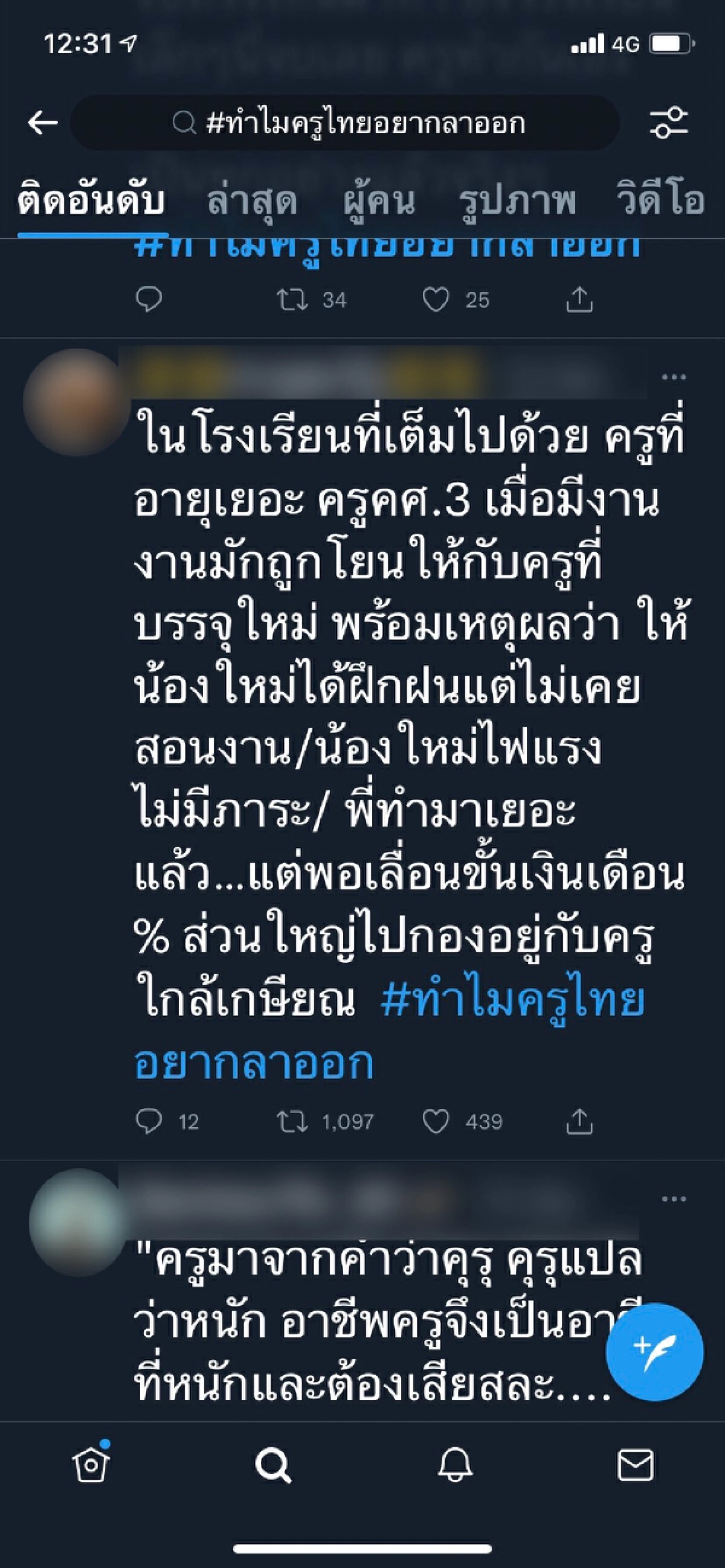 "ทำไมครูไทยอยากลาออก" ลั่น เทรนด์ทวิตเตอร์ กระทรวงที่รับผิดชอบเห็น?