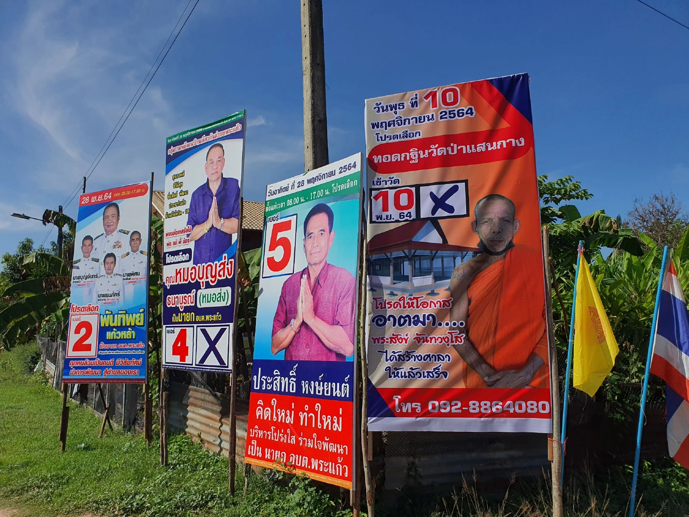 หลวงพ่อไอเดียเจ๋ง ขึ้นป้าย ให้โอกาสอาตมาได้สร้างศาลา