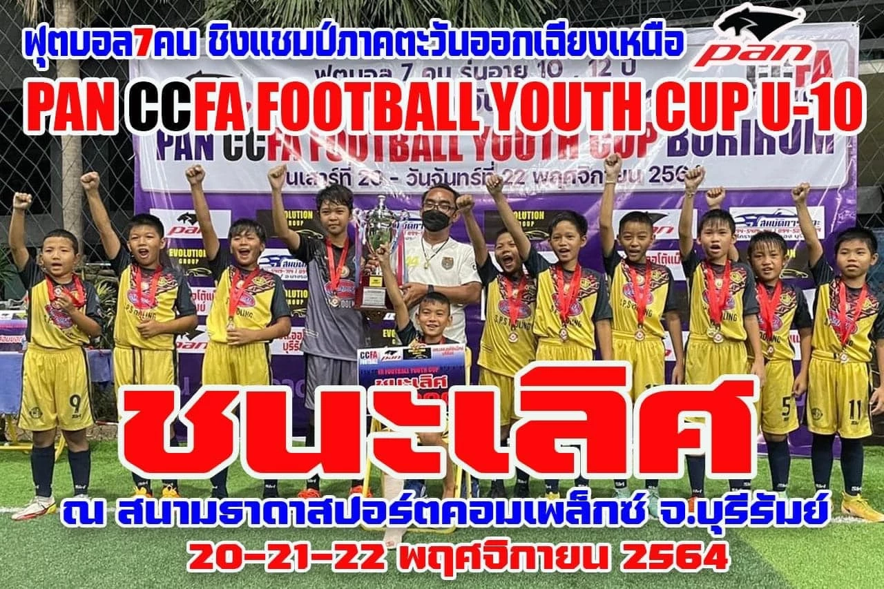 ‘โอโซน’ นร.เมืองเลย อนาคตอยากเป็นนักฟุตบอลอาชีพ ติดทีมชาติไทย