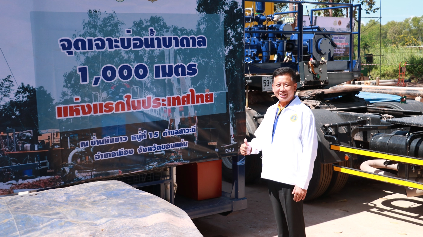 พลิกแผ่นดินอีสาน!เจาะบาดาลลึก1พันเมตร “ครั้งแรกของประเทศไทย”