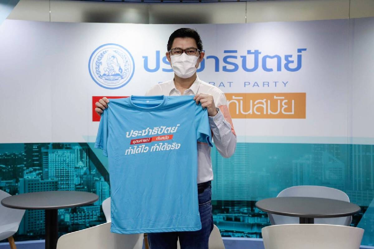 ปชป.ปลื้มเลือดใหม่ไหลเข้าร่วมทัพการเมือง