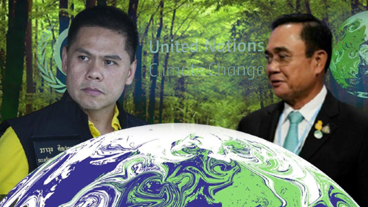 เหตุใดประเทศไทย ยังไม่เข้าร่วม "ปฏิญญากลาสโกว์" ในเวที COP26