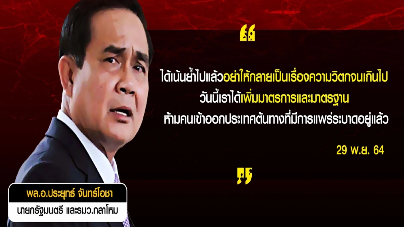 ไวรัสกลายพันธ์ุโอไมครอน และเกมเลือกตั้งท้องถิ่น