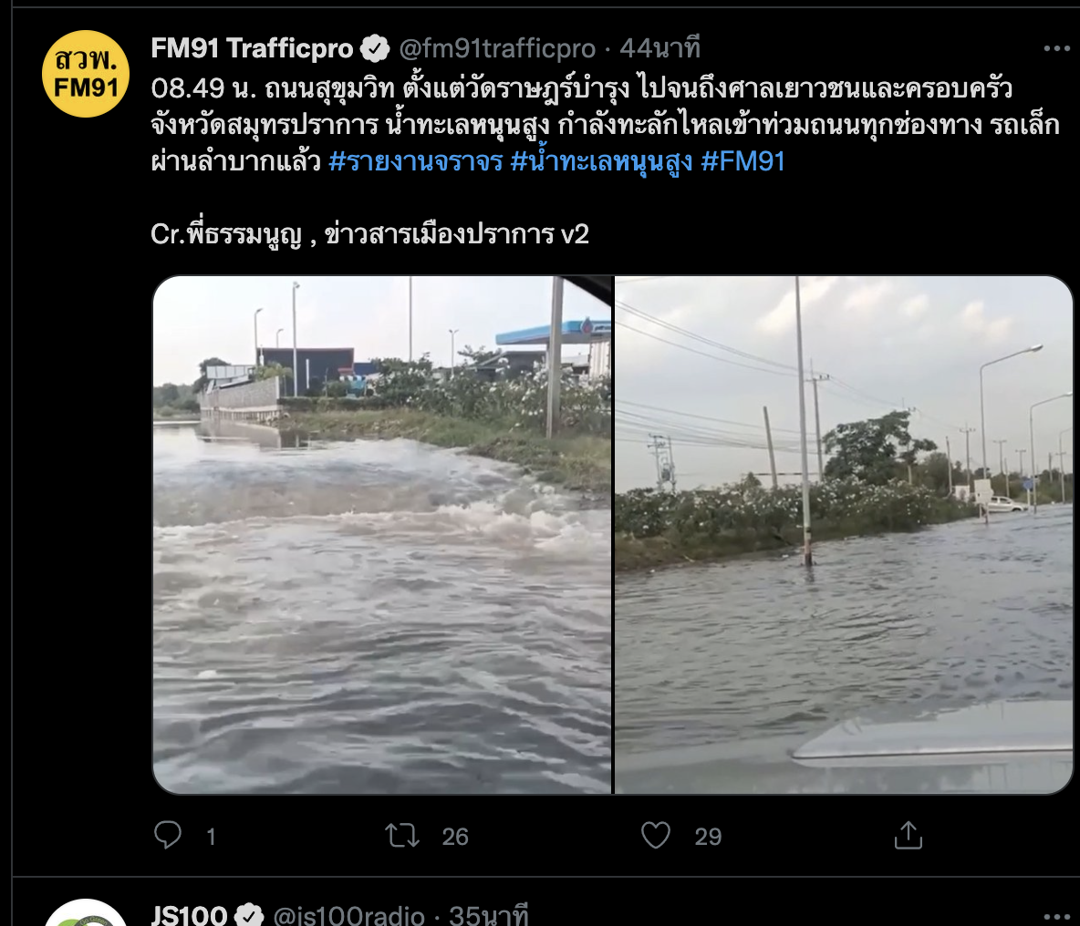 เจ้ากรมอุทกศาสตร์ คาดน้ำทะเลหนุนสูงเข้าสู่ภาวะปกติ 10 พ.ย.นี้