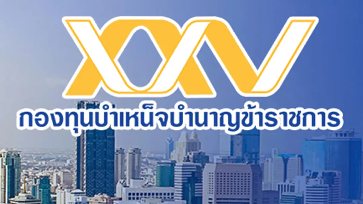 ครม.ไฟเขียว แก้ พ.ร.บ.กองทุนบำเหน็จบำนาญข้าราชการ
