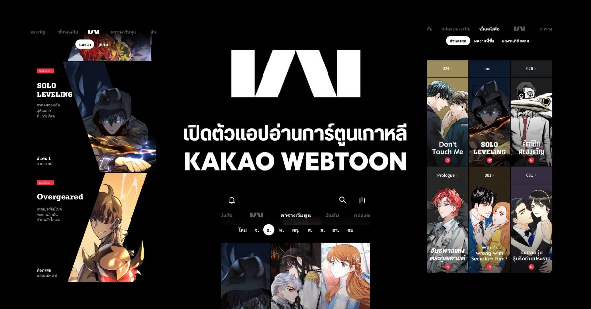 Kakao Webtoon