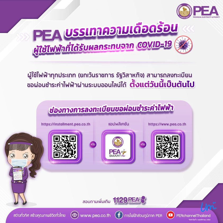 บอกวิธี ขั้นตอนการ "ผ่อนชำระค่าไฟฟ้า" ทำง่ายๆ ตามนี้