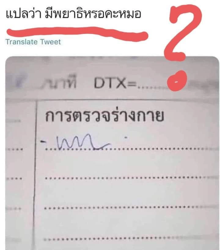 ไขข้อข้องใจชาวเน็ต “หมออั้ม” โพสต์ถอดรหัสลายมือสุดยุ่งของหมอ