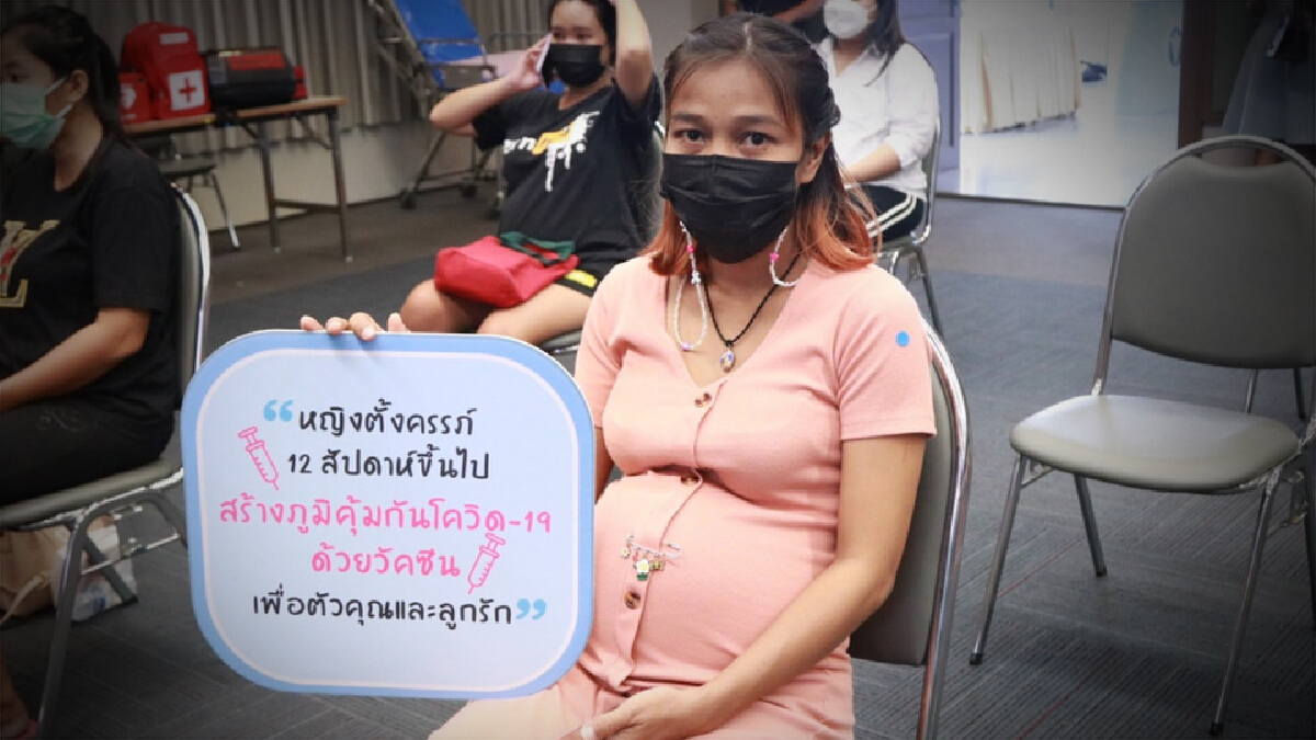 แฟ้มภาพ : ฉีดวัคซีนกลุ่มหญิงตั้งครรภ์