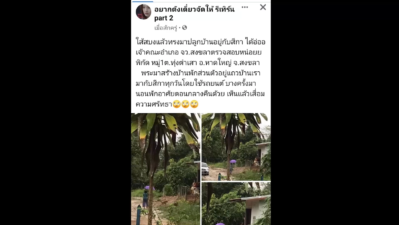 โอละพ่อ!!ตร.สอบปมพระสร้างบ้านอยู่กับสีกาเป็นพี่น้องกัน