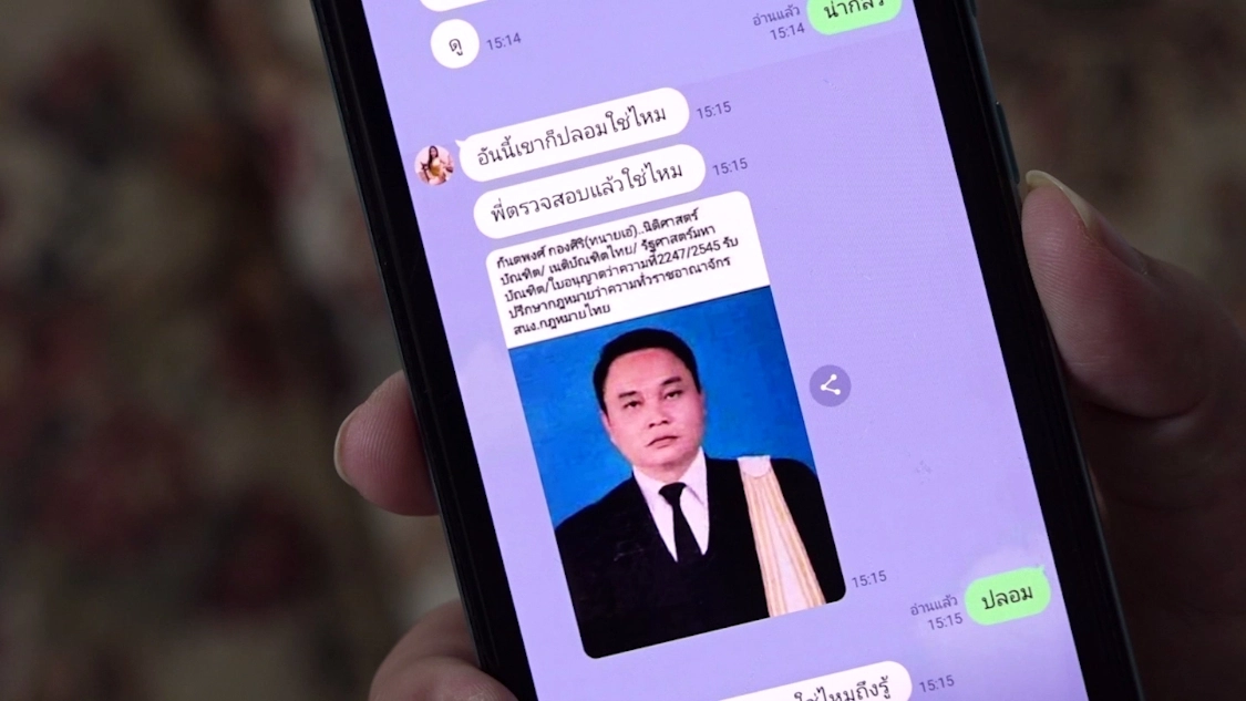 วอนล่าตัว! อ้างเป็นทนายความ หลอกเอาเงินชาวบ้านเกือบแสนบาท