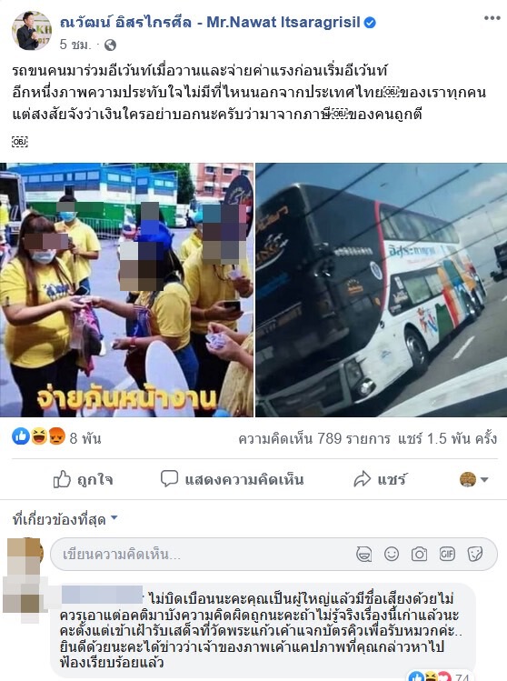 ศาลรับฟ้อง ”ณวัฒน์และพวก” คดีหมิ่นแอดมิจเพจ "เชียร์ลุง" แจกเงินไปรับเสด็จฯ