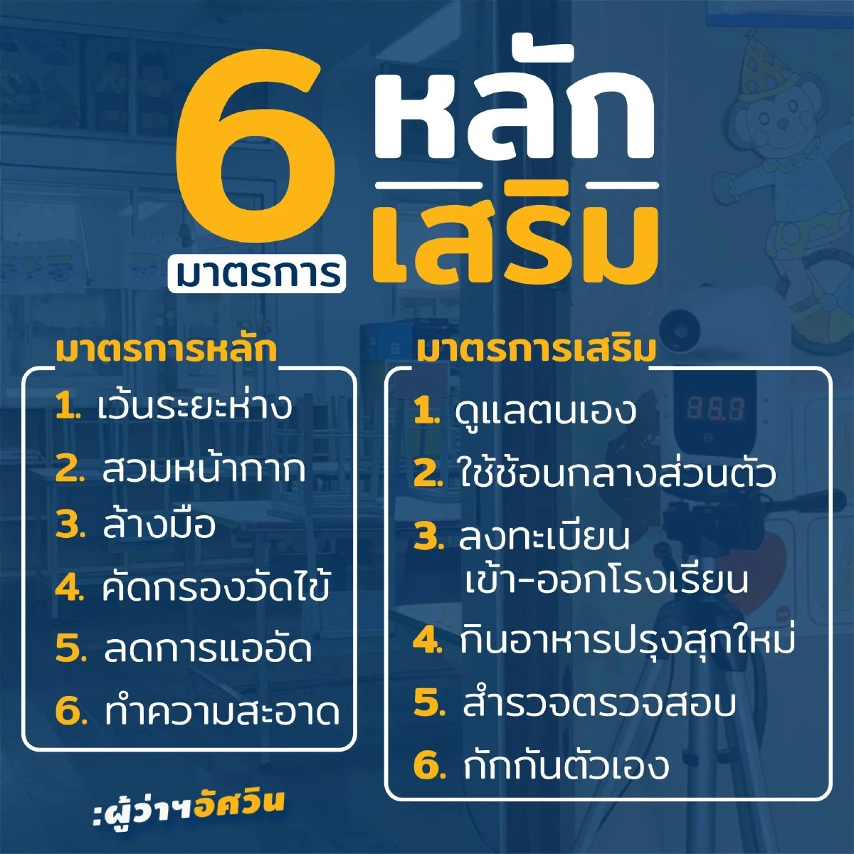 กทม. เตรียมแผนฉุกเฉินรับ "เปิดเทอม"  พรุ่งนี้