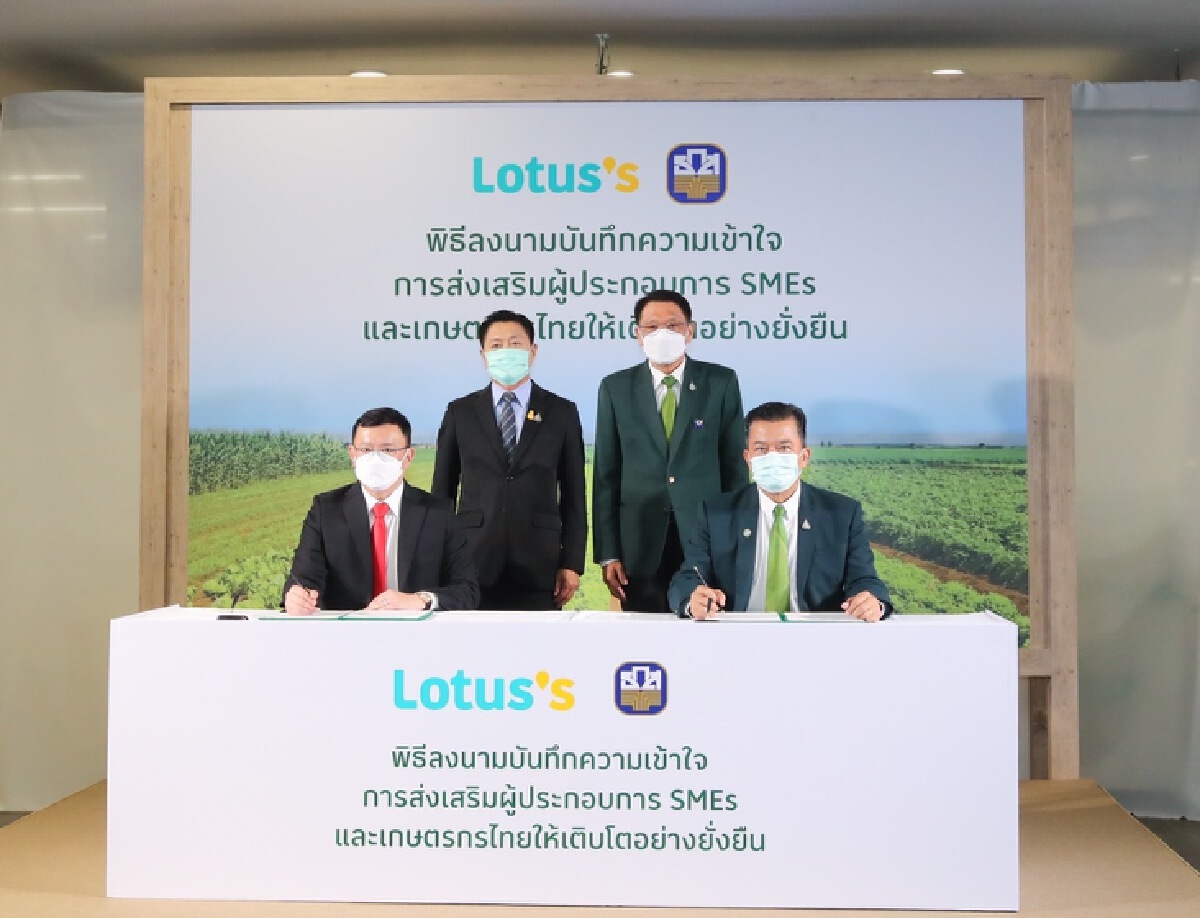 ธ.ก.ส. – โลตัส หนุน SMEs เกษตร เพิ่มช่องทางการขาย