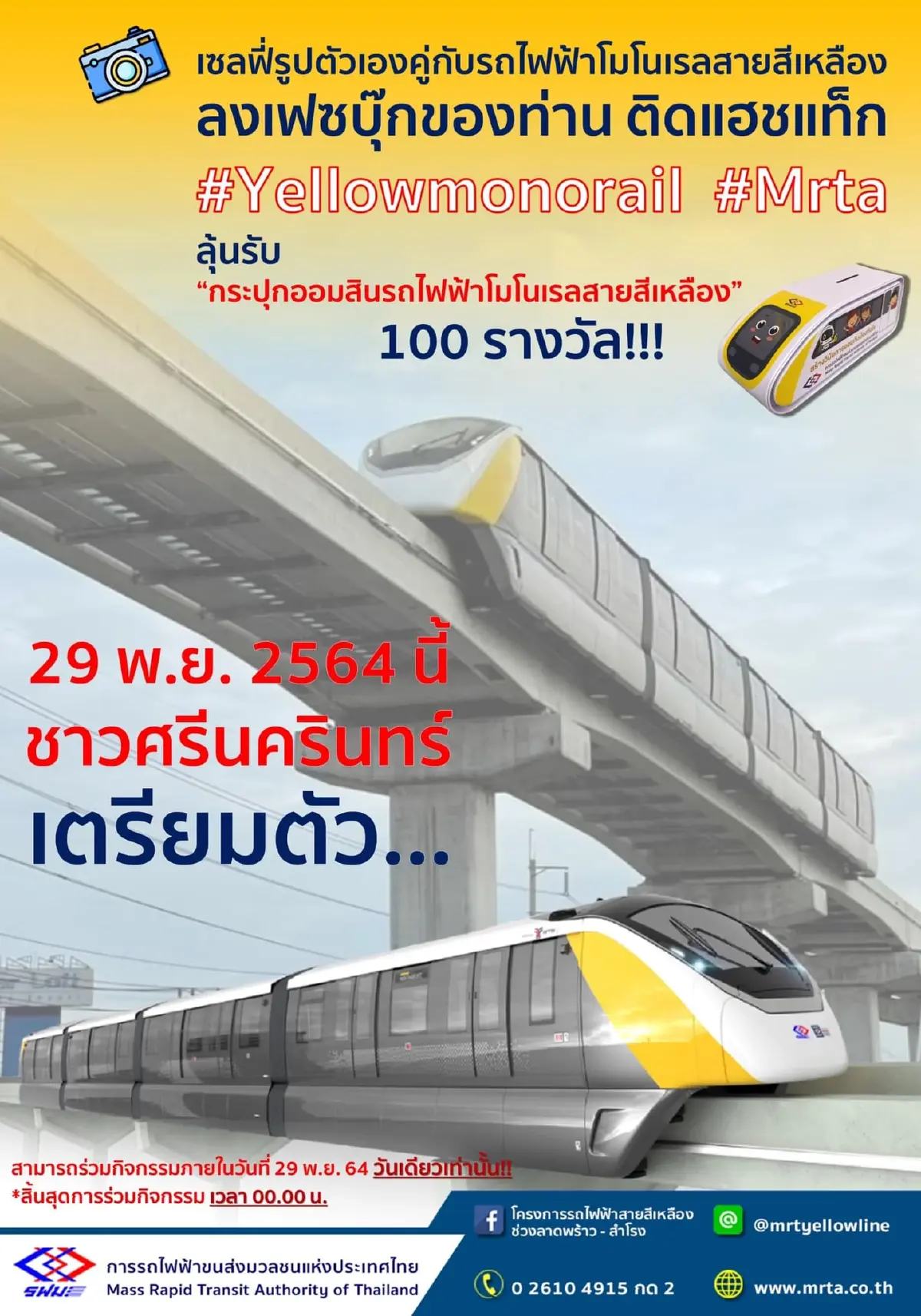 วันนี้! รถไฟฟ้าสายสีเหลือง ช่วงลาดพร้าว - สำโรง ทดสอบการเดินรถ