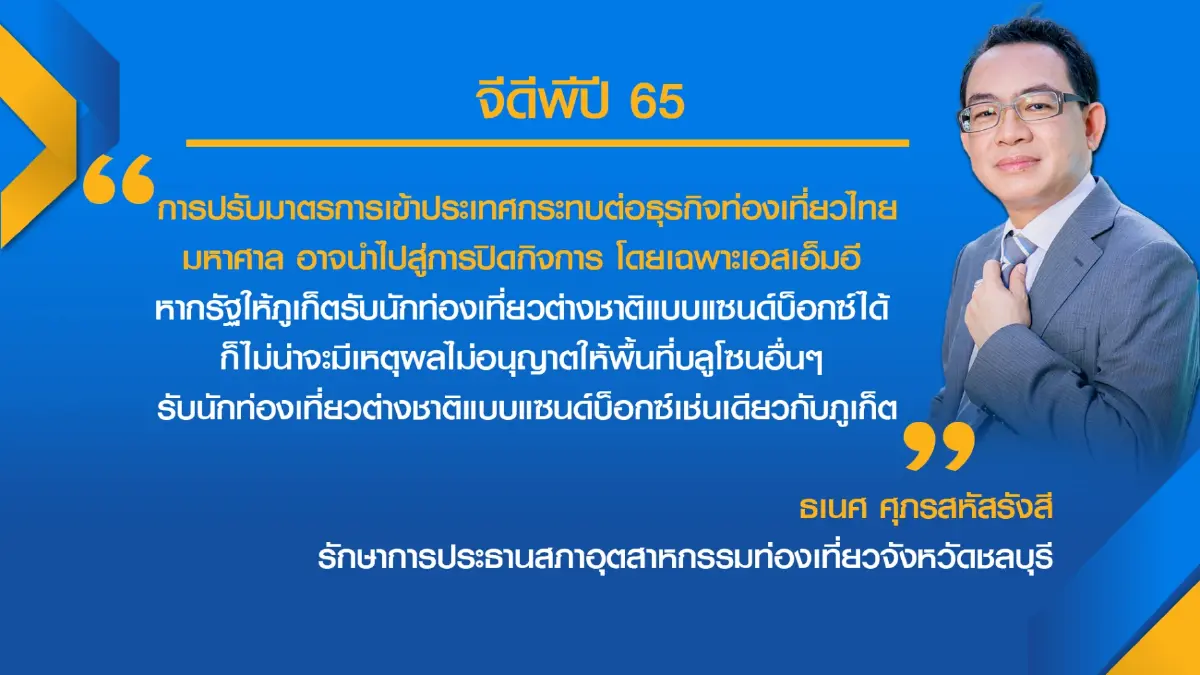 ท่องเที่ยววอนรัฐ ‘ผ่อนปรน‘ รับต่างชาติ