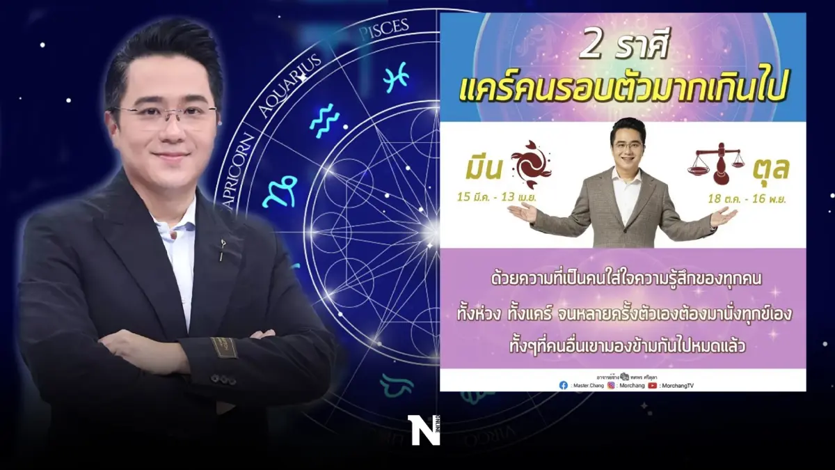 หมอช้าง ทศพร เผยคำพยากรณ์ ราศีไหนสุดปังเรื่องการงานในปี 65
