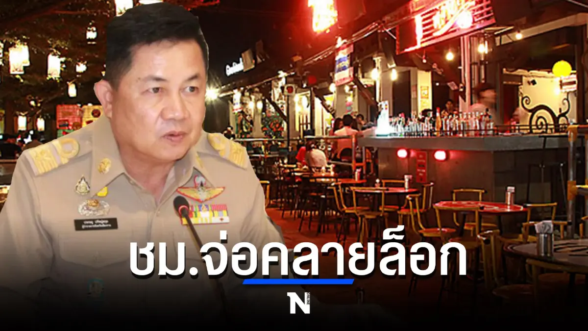 ข่าวดี เชียงใหม่จ่อคลายล็อก 6 ธ.ค.นี้ นั่งดื่มในร้านได้