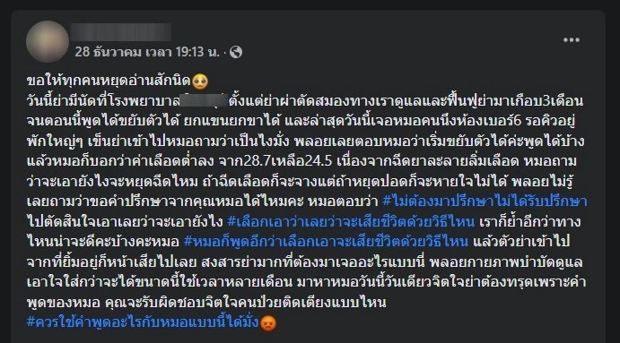 ญาติสุดทน เจอ "หมอหญิง" ถามผู้ป่วยสูงอายุอยากตายด้วยวิธีไหน 