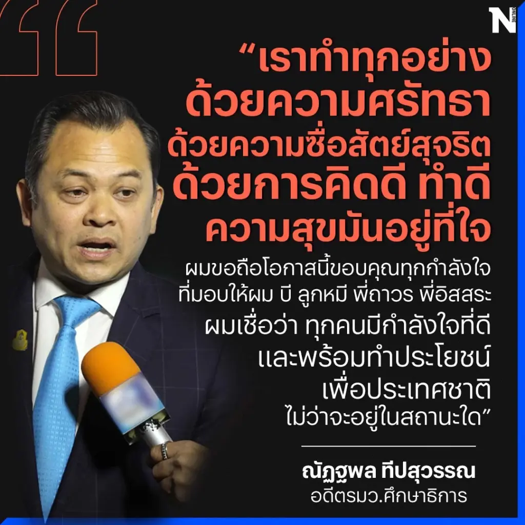 เช็กความรู้สึก 5 แกนนำกปปส. หลังศาลรธน.วินิจฉัย พ้นสภาพ ส.ส.