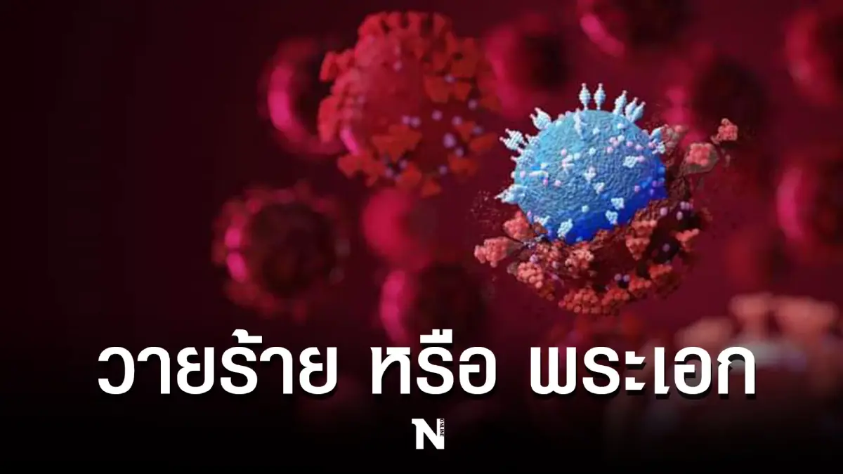 ศูนย์จีโนม รพ.รามาฯ เผยข้อมูลล่าสุดโควิดกลายพันธุ์ โอมิครอน