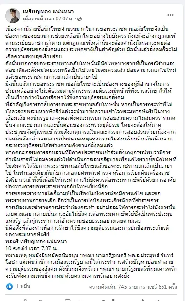 "หมอเหรียญทอง" เดือด โพสต์เปิดศึก ก.ยุติธรรม ลั่น หากไม่พอใจก็ฟ้องมา