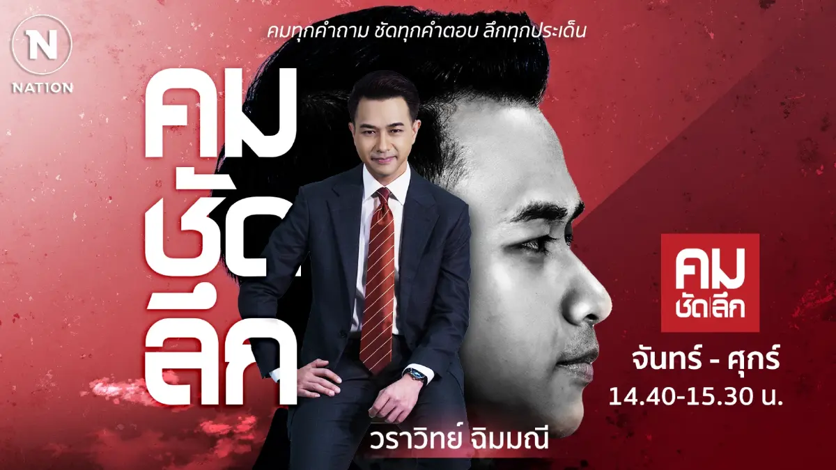 “เนชั่นทีวี” คว้าตัว “จ๊อด วราวิทย์” ผู้ประกาศมากฝีมือเสริมทัพ