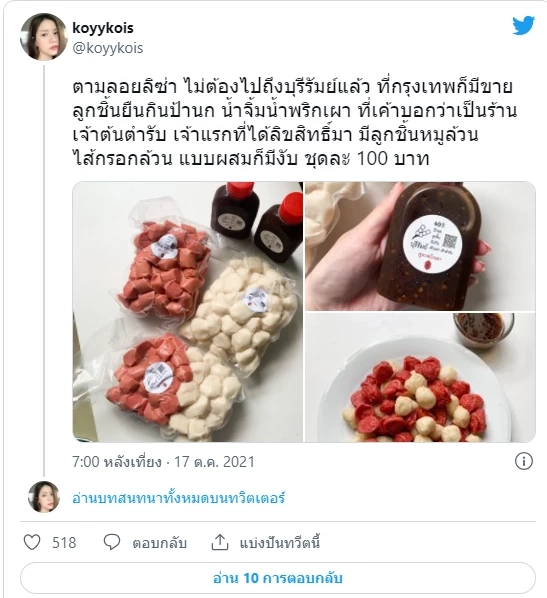 "ทวิตเตอร์" เปิดที่สุดแห่งปี 64 "แบมแบม" คว้าแชมป์ของประเทศไทย