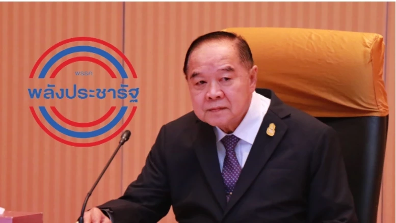 พล.อ.ประวิตร วงษ์สุวรรณ รองนายกฯ และ หัวหน้าพรรคพปชร. 