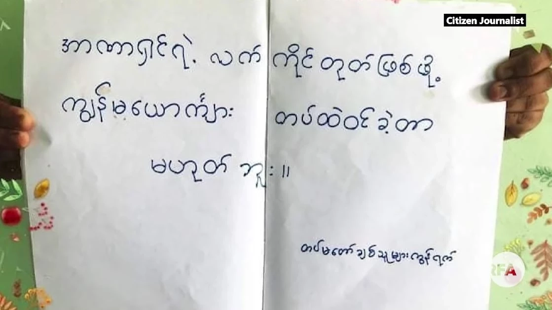 ภาพ : RFA Burmese