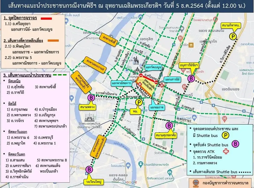 บช.น. แนะเส้นทางเลี่ยง รอบอุทยานเฉลิมพระเกียรติฯ 5 ธันวาคม 64