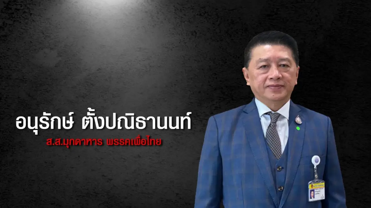 13 ส.ส.ดาวดับปี2564 ที่สุดประวัติศาสตร์การเมืองไทย